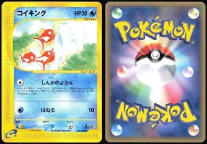 MAGIKARP 026/088 E SERIES E5 MYSTERIOUS MOUNTAINS POKEMON JAPANESE NM 2002 - Picture 1 of 4