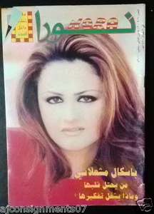 Nora نورا {Pascale Machaalani} Lebanese Arabic Magazine 2000 - Bild 1 von 1