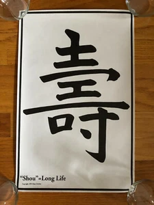 Shou Long Life Chinese Character Poster - Picture 1 of 1