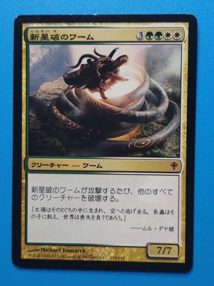 MTG 1x Novablast Wurm (Japanese) LP Worldwake Magic - Image 1 of 1