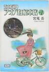 Japanese Manga Shonen Gahosha Bunko Mt. Miyao Namikibashi Street Aoba Bicycl...