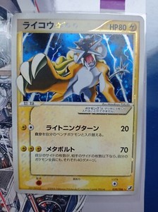 Pokemon Card Raikou Gold Star, Golden Sky, Silvery Ocean #039 Holo
