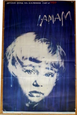 Póster original soviético vintage 1988 "Fondo para niños llamado así por Lenin 707" #132 Foto 1 de 4