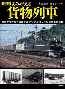 Revival of freight trains: A complete list of 150 years of freight trains from t - Picture 1 of 1