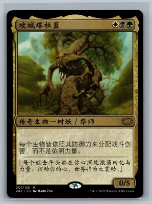 Magic MTG CHINESE Double Masters 2022 Doran, the Siege Tower #201/331 TCG CCG - Image 1 of 2