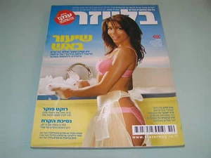 EVA LONGORÍA En Portada Raro Israelí Hebreo Magazine 2006 - Imagen 1 de 1