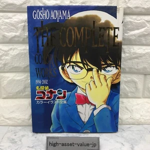JP Detective Conan Art Book: Gosho Aoyama The Complete Color Works 1994-2002 - Bild 1 von 2