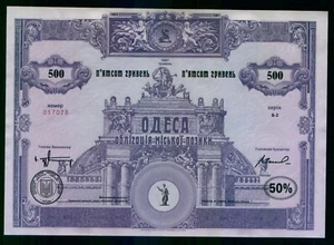 Ukraine Odessa City Loan 500 Hryvna 1997 UNC - Picture 1 of 2