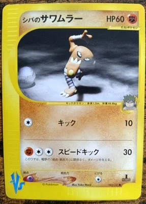 Pokémon Bruno's Hitmonlee 082 1st Edition VS E Series Japanese Near Mint  - Bild 1 von 4