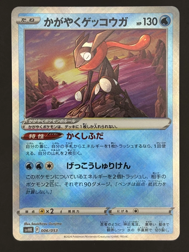 Radiant Greninja SVHK 006/053 Ancient Koraidon Starter Pokemon Card Japan - Image 1 of 2