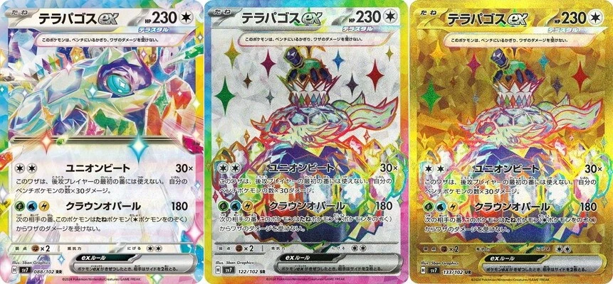 Pokemon Card Terapagos ex RR SR UR set 122 133/102 sv7 Stellar Miracle Japanese - Image 1 of 1