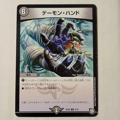 Duel Masters Terror Pit DMSD09 9/19 Japanese Ocg Rare LP Alt Art - Image 1 of 4