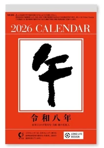 2026 Japanischer Tageskalender Reiwa 8 Edition Abreißwand Japan Design Nr.6 - Bild 1 von 5