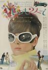 Two for the Road Japanese audrey hepburn Filmplakat movie poster