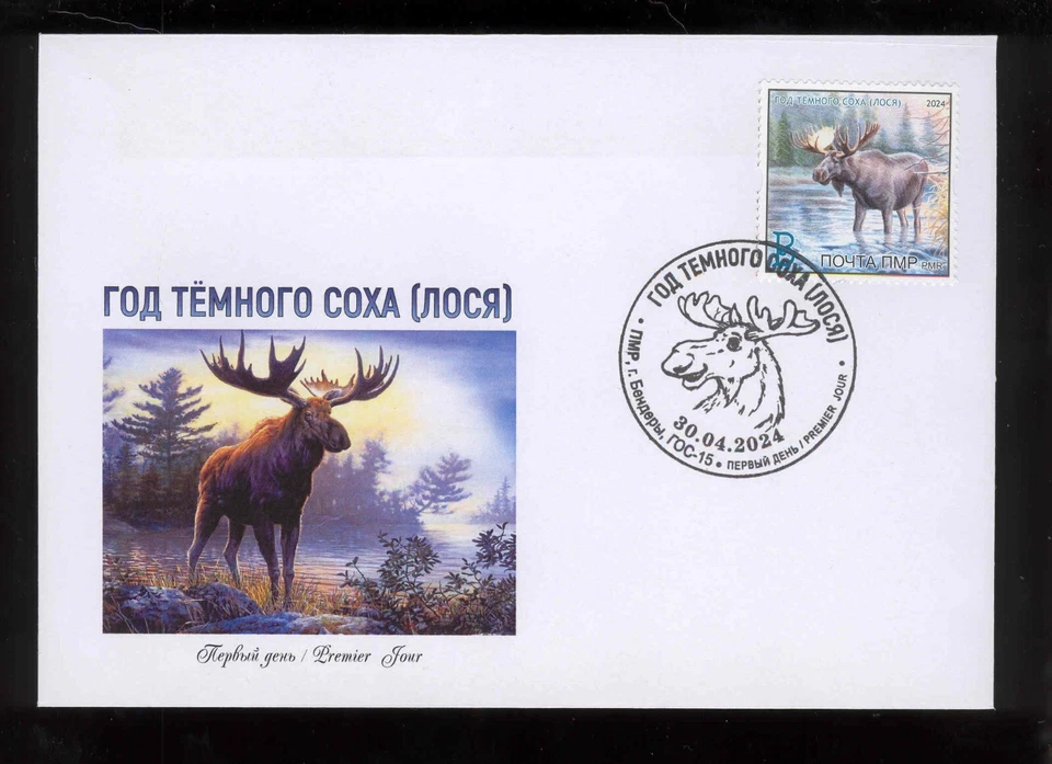 Transnistria 2024 Año de la Oscuridad Alce fauna Alce FDC Foto 1 de 1