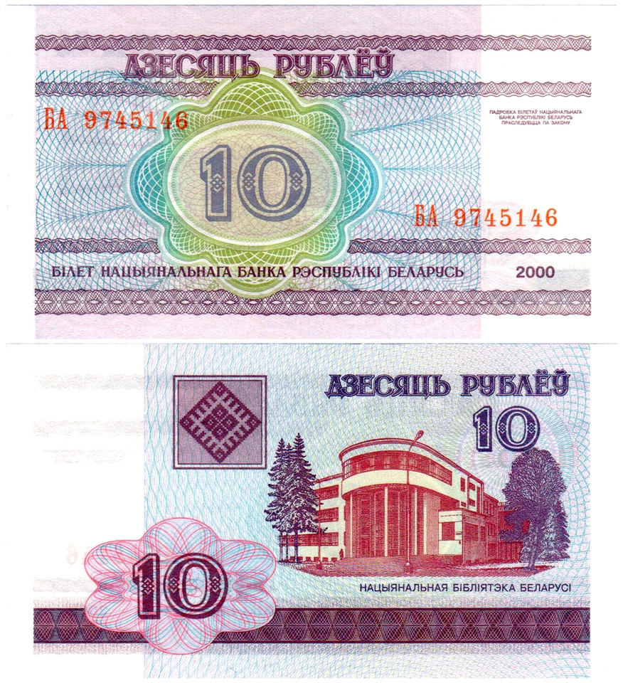 Belarus 10 Rublëy P#23 (2000) Natsiyanal'ny Bank UNC - Image 1 of 1