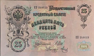 Russia Empire 25 Rubles 1909 Banknote Pick-12b Shipov signature N887 - Picture 1 of 2