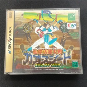 Neverland Company Senkutsu Katsuryu Taisen Chaos Seed Sega Saturn Software