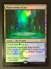1x FOIL RUSSIAN Breeding Pool (NM) 🔥PACK FOIL🔥 Ravnica RNA MTG Funzzzo
