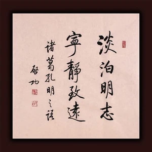 掛軸1967 ORIENTAL ASIAN ART CHINESE CALLIGRAPHY FAMOUS ARTWORK-Qi Gong启功&淡泊明志 宁静致远 - Picture 1 of 10