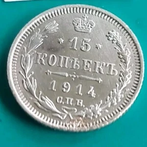 Russia, 15 Kopeks 1914,Russia Empire Coins#427a - Picture 1 of 2