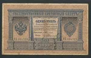 Russia 1 Rublo 1898, Scegli: 1b, Serie: 684723, TIMASHEV - GR. IVANOV, VF - Foto 1 di 2
