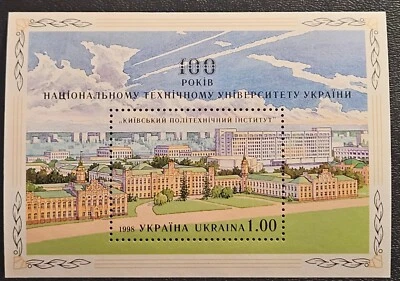 Ukraine 1998 #201 MNH Centennial of the Kyiv Polytechnic Institute - Image 1 of 2