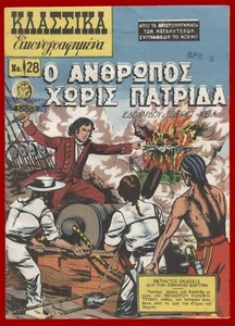 #63424 Grecia años 50 ΚΛΑΣΣΙΚΑ #28 (ΑΝΘΡΩΠΟΣ ΧΩΡΙΣ ΠΑΤΡΙΔΑ) barco. a Grecia 4,00 $ - Imagen 1 de 3