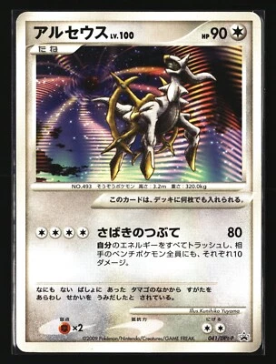 Pokemon ARCEUS 041/DPt-P Promo (2009 Japanese) LP/Light Play - Image 1 of 2