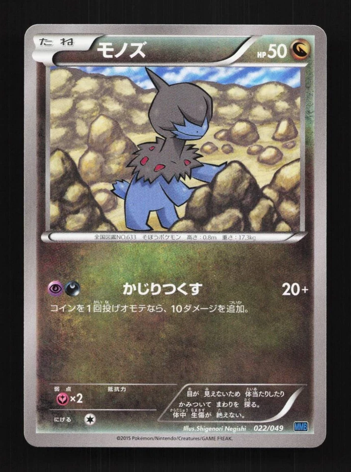 Deino 022/049 NM M Master Deck Build Box Speed Style Japanese Pokemon Card TCG - Image 1 of 4