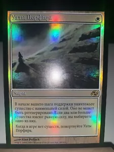 Porphyry Nodes - RUSSIAN FOIL - NM - Planar Chaos - PLC - Picture 1 of 1