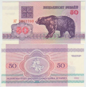 Belarus 50 Rubles 1992 Pick 7 UNC  - Picture 1 of 1