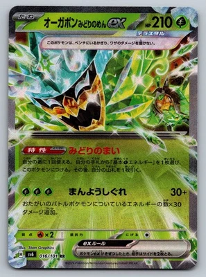 Teal Mask Ogerpon ex - Double Rare SV6: Transformation Mask 016/101 NM - Image 1 of 2