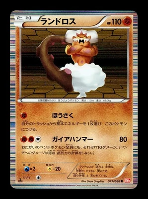 [LP] Landorus Holo Japanese BW2 Red Collection 047/066 Pokemon A - Image 1 of 2