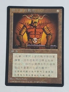 MTG Ashnod's Battle Gear (Chinese 4th Edition (BB)/Artifact/U) - BGM - Picture 1 of 2