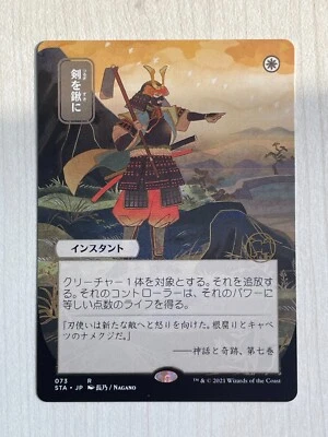 MTG STA 73 Swords to Plowshares NM JP Alternate Art - Image 1 of 2