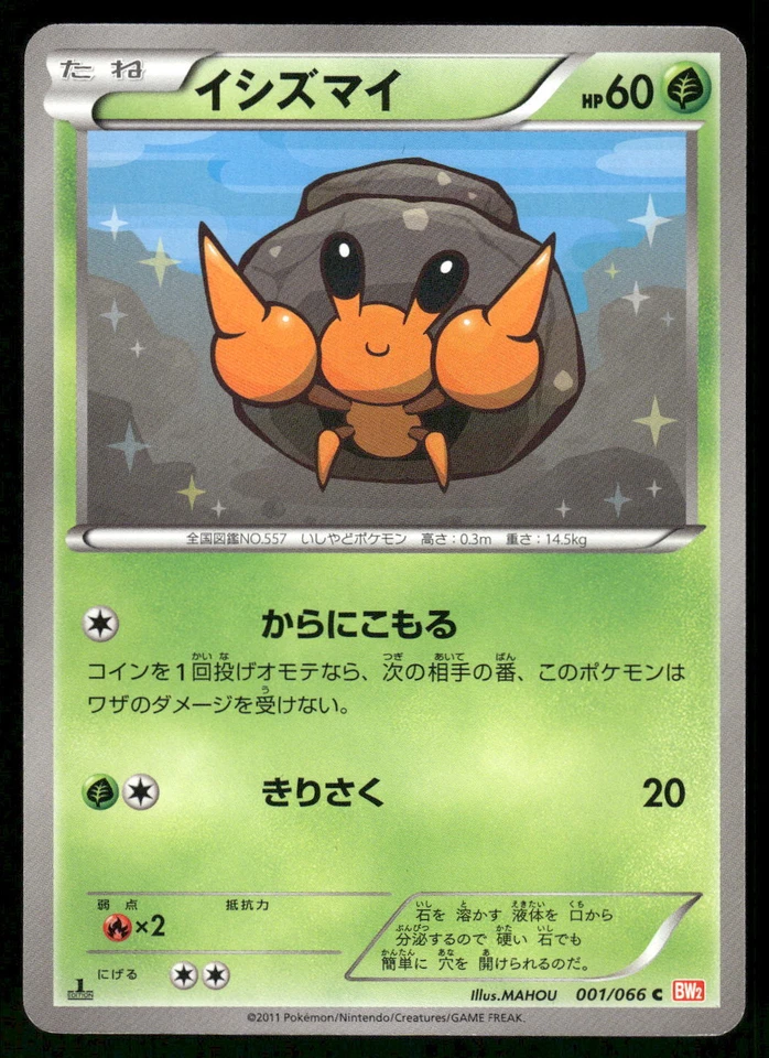2011 Light Played Pokemon Dwebble 001/066 Red Collection BW2 Japanese - Image 1 of 2