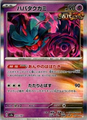 Flutter Mane 072/187 Holo Common SV8a: Terastal Fest ex NM JP - Image 1 of 2