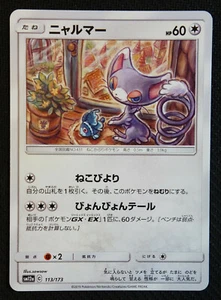 Tarjeta de Pokémon japonesa Glameow 113/173 SM12a etiqueta todas las estrellas casi nueva/m - Imagen 1 de 1