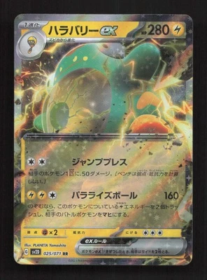 SV2D: Clay Burst #025/071 Bellibolt ex - Image 1 of 2