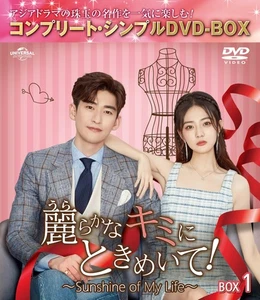 My heart flutters for the beautiful you! ~Sunshine of My Life~ BOX1 (Complete Si - Imagen 1 de 2