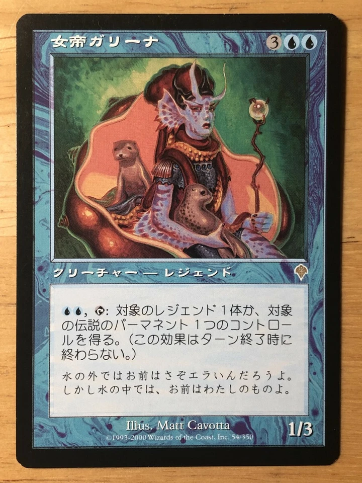 Empress Galina Japanese INV Invasion mtg SP - Image 1 of 1