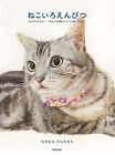 Katzenfarbstift Zeichnen wir eine Katze wie ein Bild Zeichnen Buch Japan