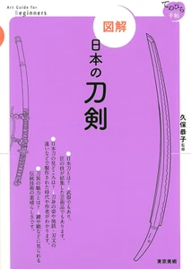 Illustrated Japanese Swords Guide Book history types methods from Japan Fedex - Picture 1 of 6