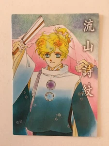 Harukanaru Toki No Naka De Carddass Masters Promo 4 - Imagen 1 de 2