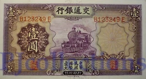 CHINA 1 YUAN 1935 PICK 153 UNC RARE - Picture 1 of 2