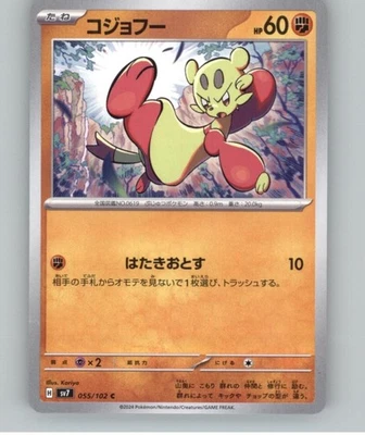 Pokemon Mienfoo 055/102 Sv7: Stellar Miracle Regular (Japanese) - Image 1 of 2