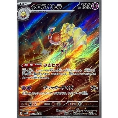 Espathra AR 073/066 SV4M Future Flash Pokemon Card Game Japanese NM - Image 1 of 4