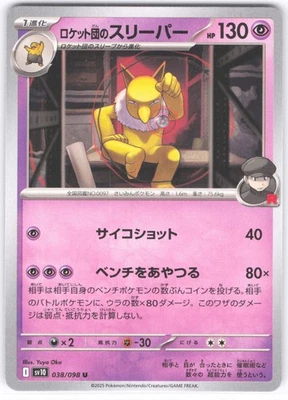 Team Rocket's Hypno Uncommon SV10: The Glory of Team Rocket 038/098 LP Normal LP - Image 1 of 2
