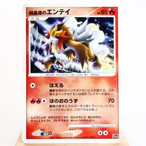 MP) Crystal Towers Entei 10th Anniversary Promo Pokemon TCG Japanese z160-2211 - Picture 1 of 13